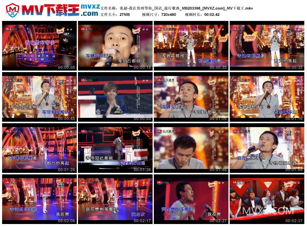 张超-我在贵州等你_国语_流行歌曲_MB203398